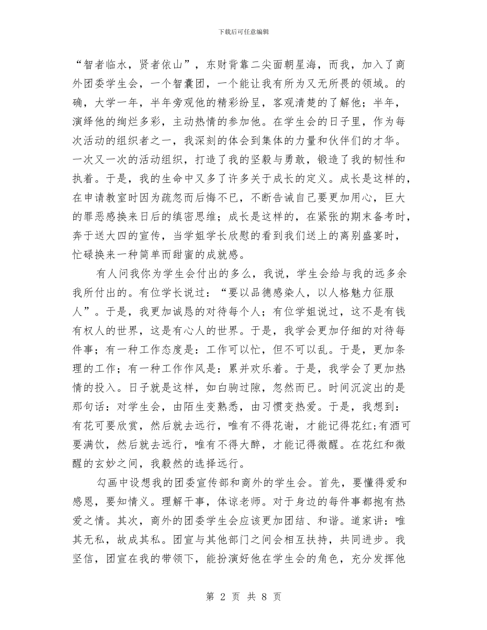 团委宣传部演讲稿与团委成立讲话汇编_第2页