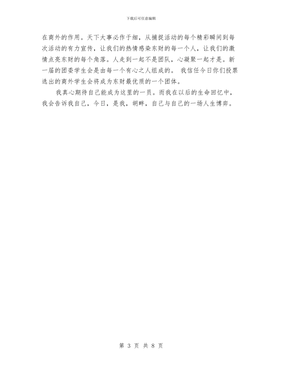 团委宣传部演讲稿与团委成立讲话汇编_第3页