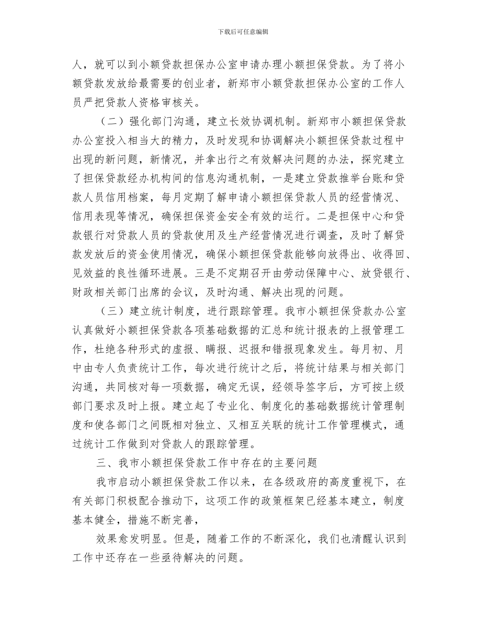 团委宣传部部门工作总结与团委小额贷款工作总结汇编_第3页
