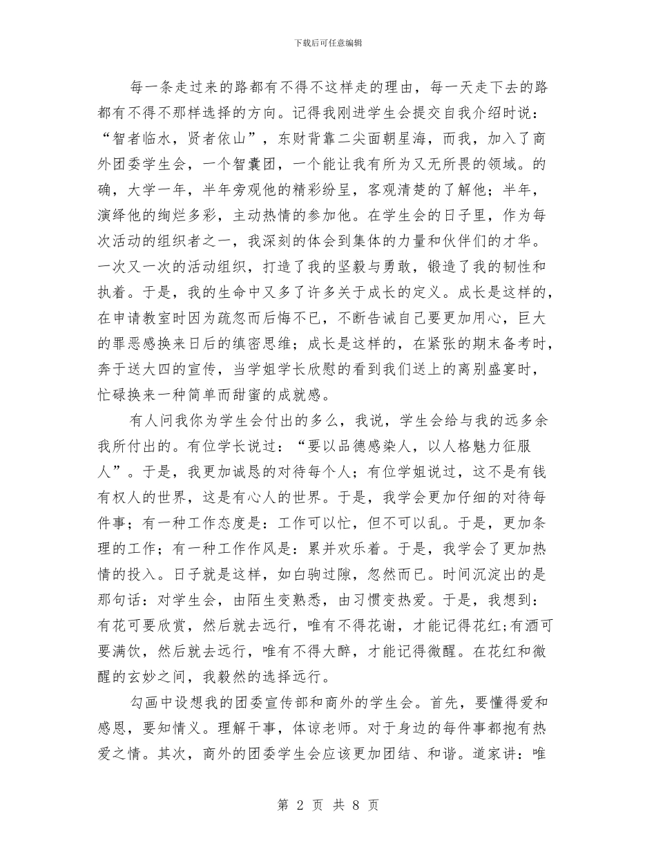 团委宣传部演讲稿与团委干部户外交流活动策划书汇编_第2页