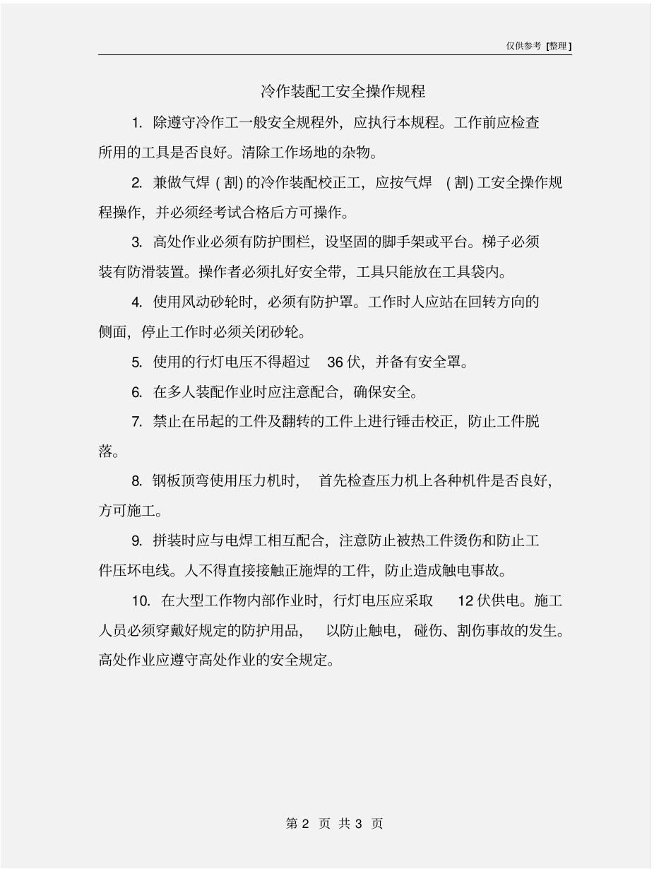 冷作装配工安全操作规程_第2页