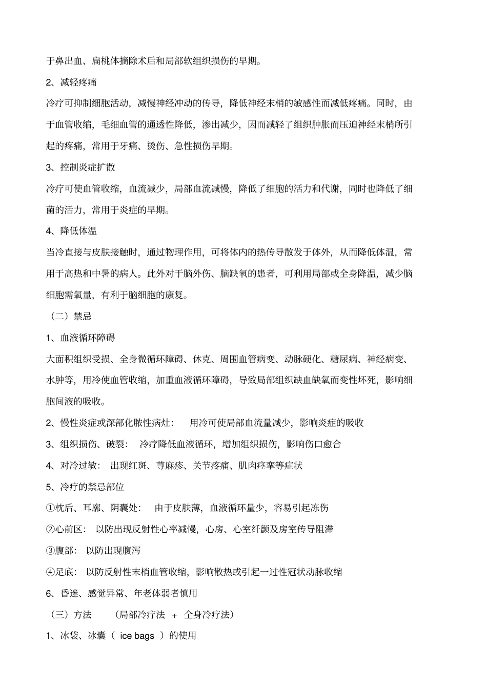 冷、热疗法讲解_第3页
