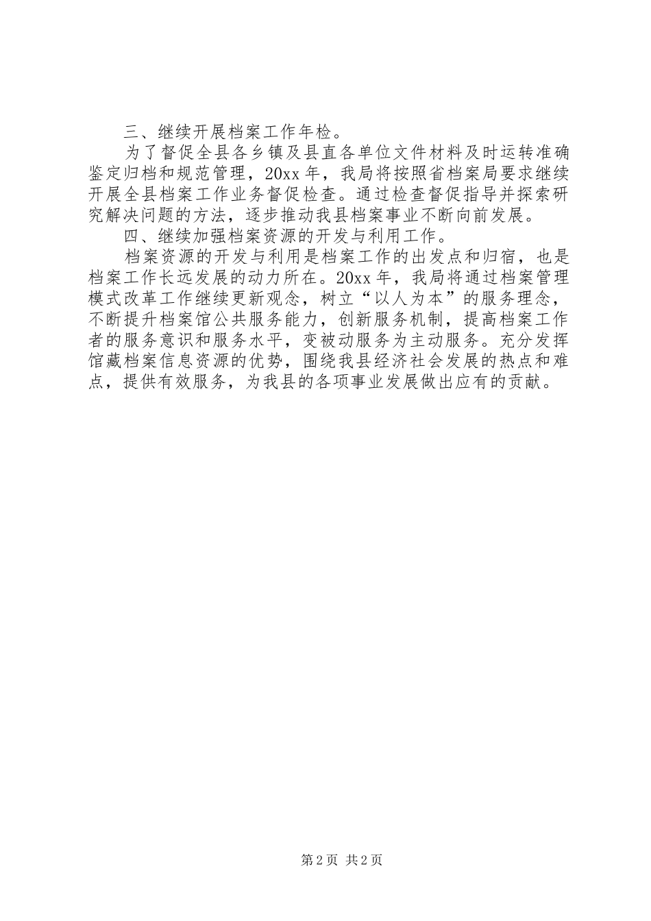 档案局工作计划范文_第2页