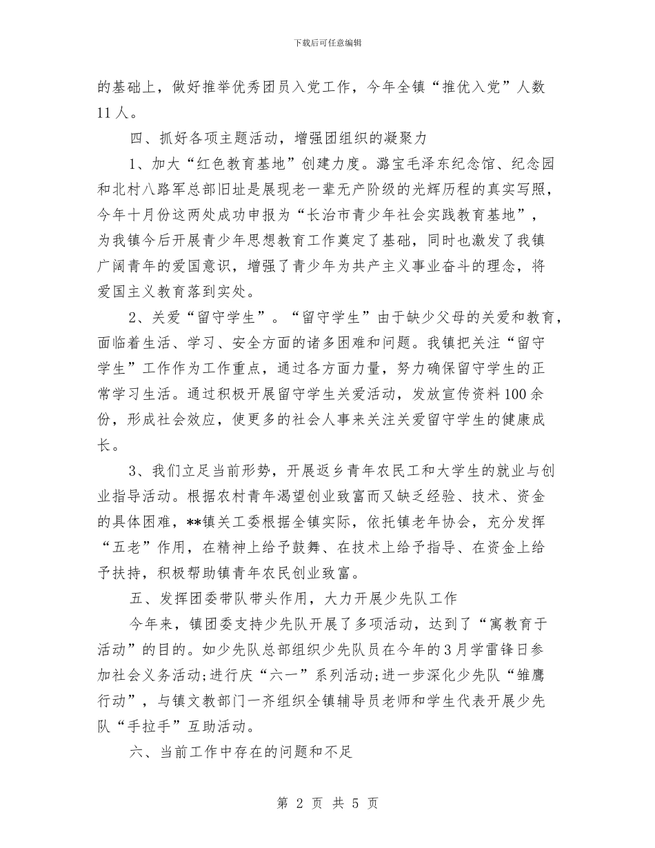 团委工作总结与计划与团委工作总结和计划开头汇编_第2页