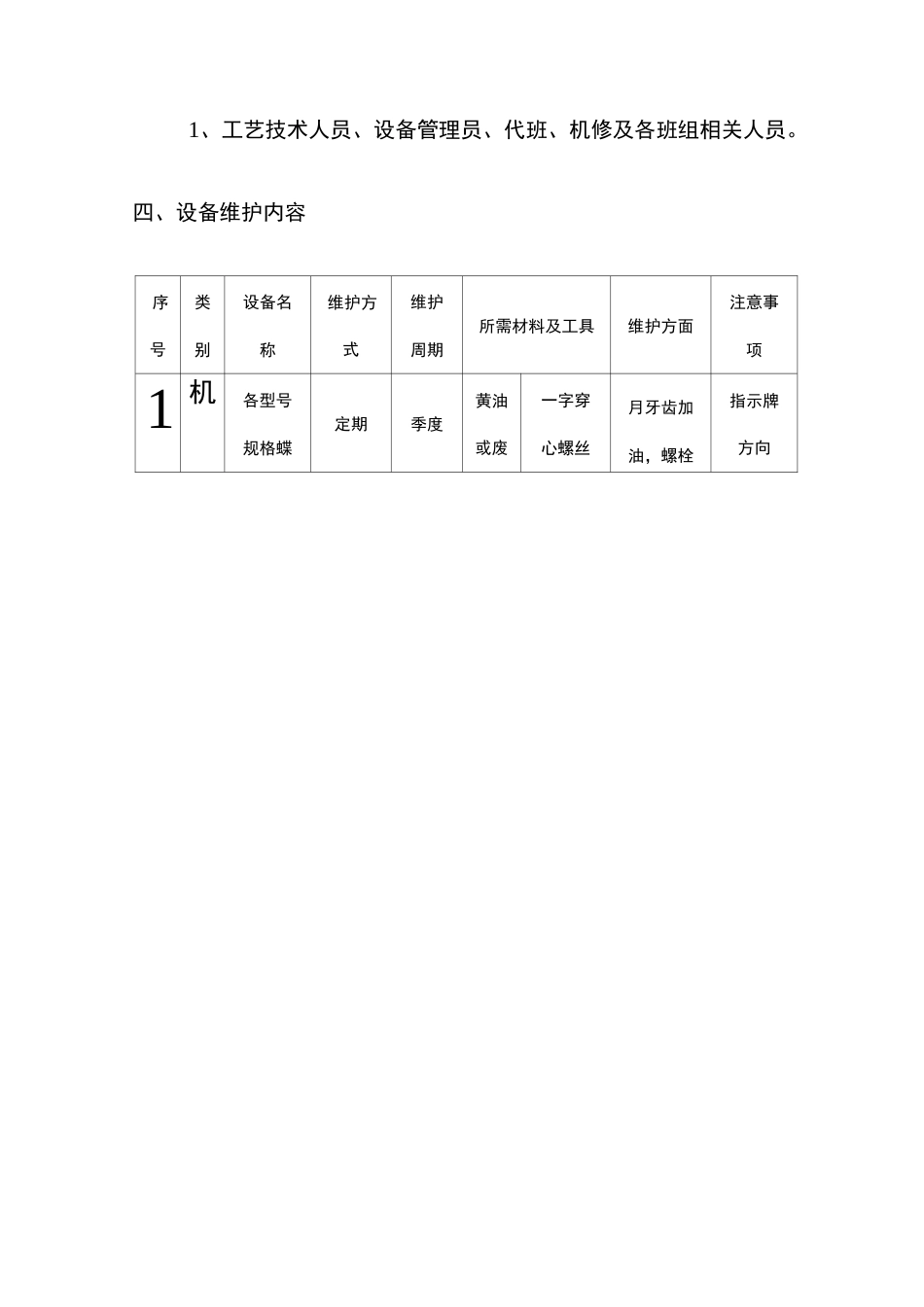 设备维护计划_第3页