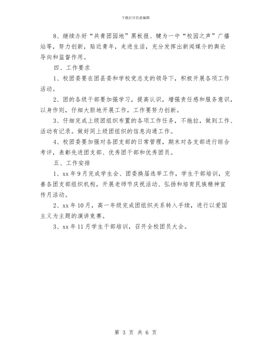 团委工作思路范本2024与团委工作总结与计划汇编_第3页