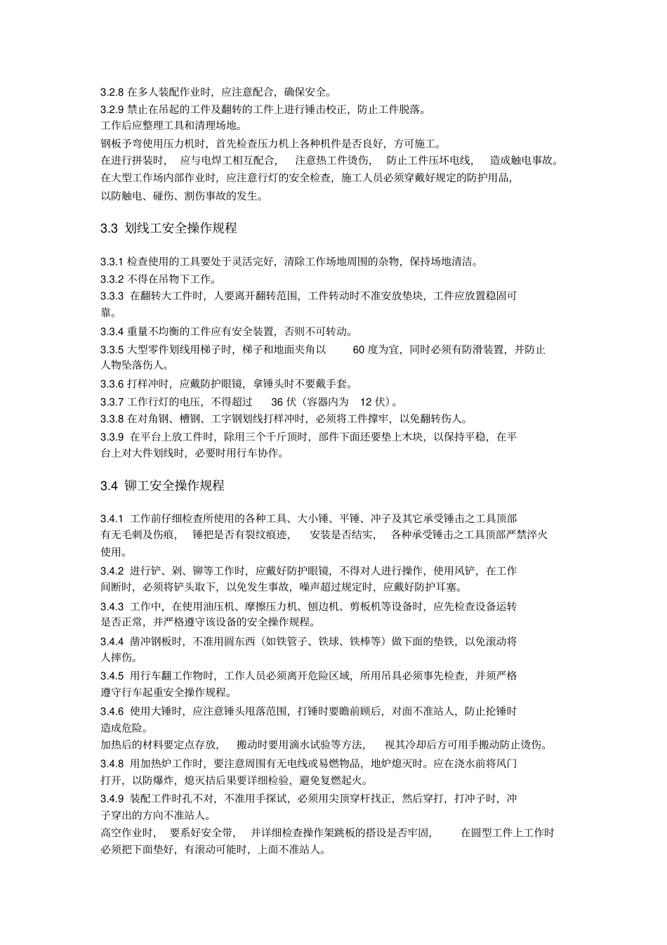 冷作工安全操作规程_第2页