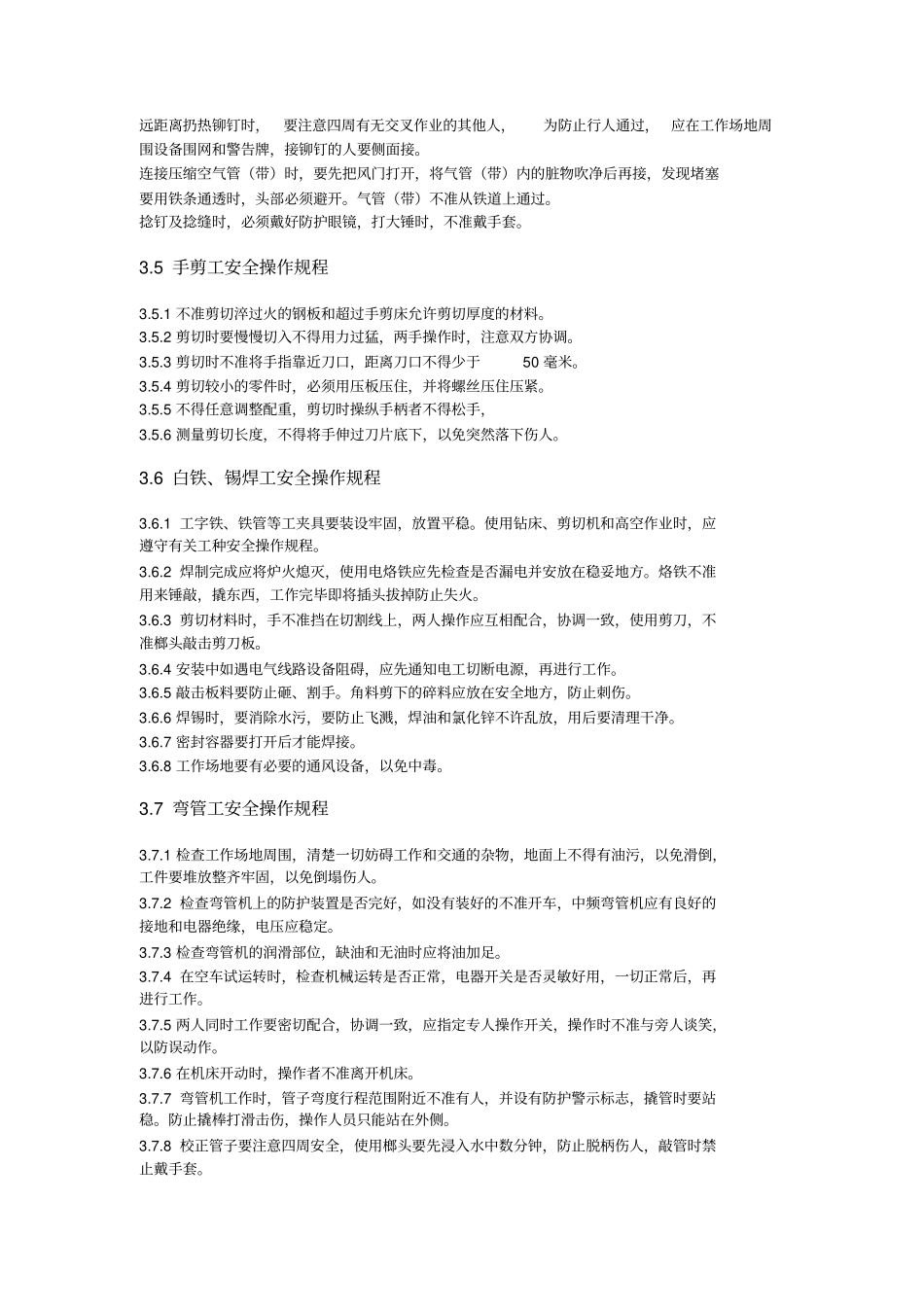 冷作工安全操作规程_第3页