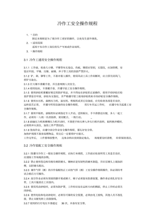 冷作工安全操作规程