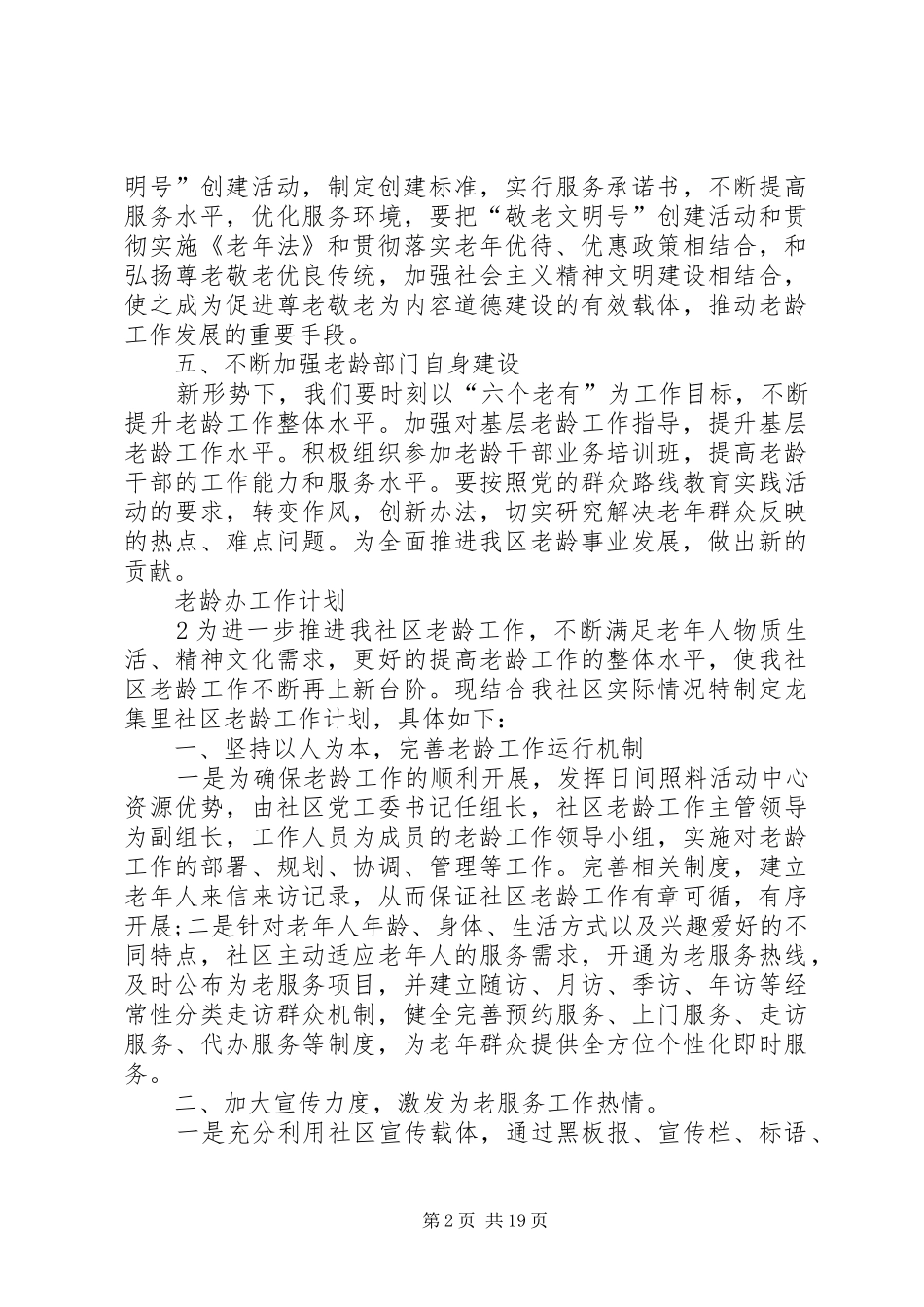 老龄办XX年工作计划_第2页