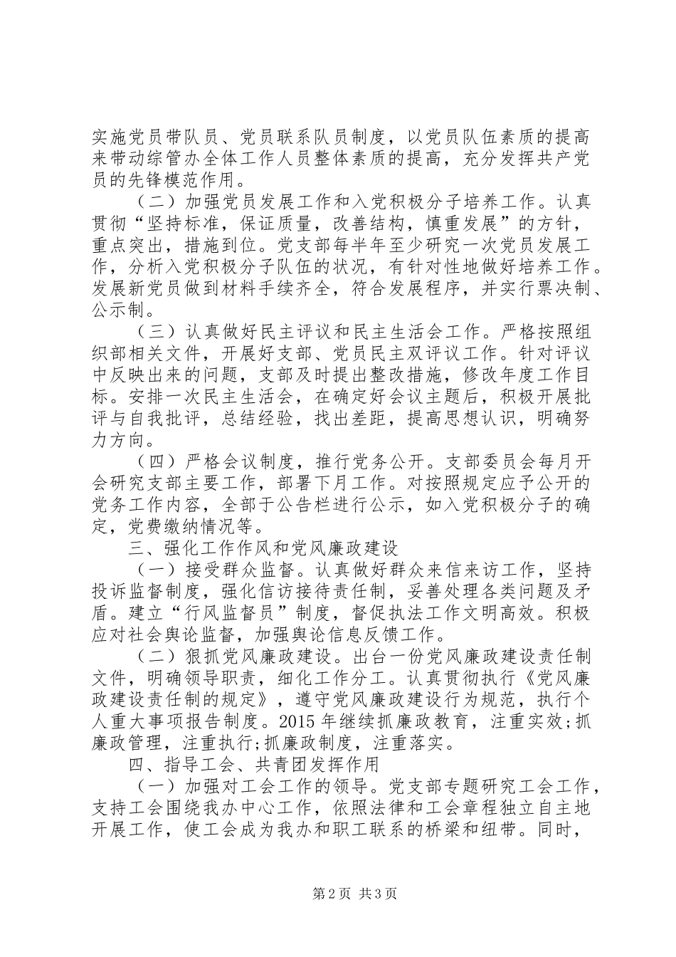 气象局机关党支部年度工作计划_第2页