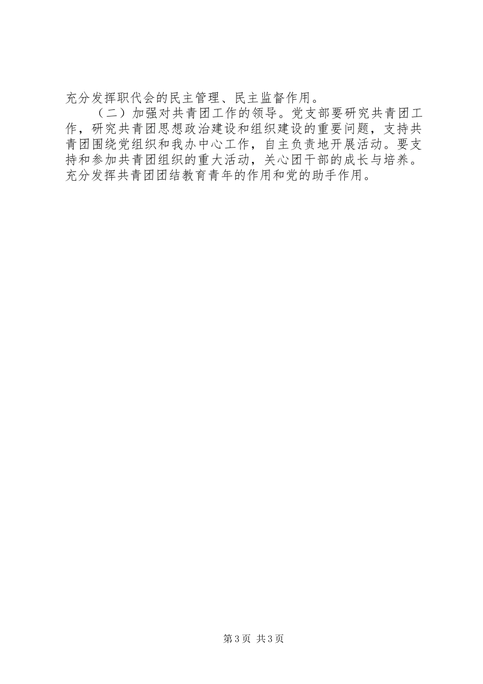 气象局机关党支部年度工作计划_第3页