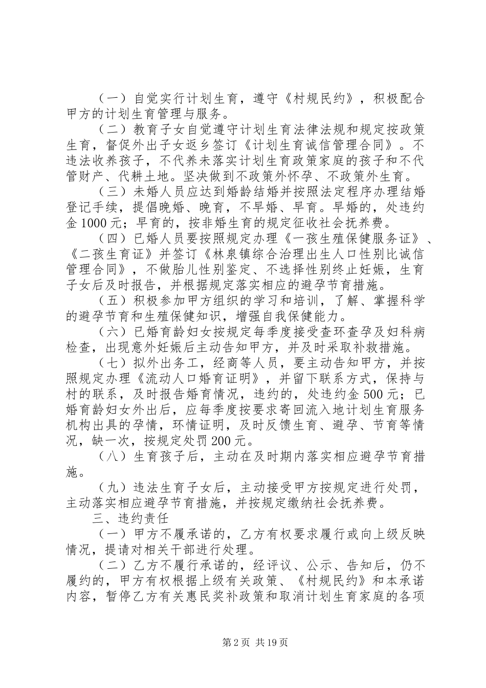 计划生育诚信承诺书_第2页