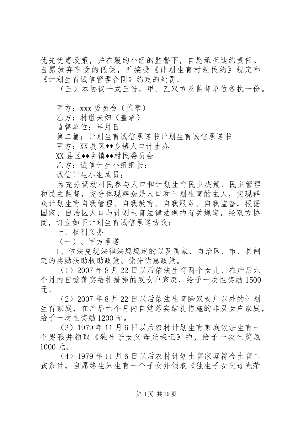 计划生育诚信承诺书_第3页