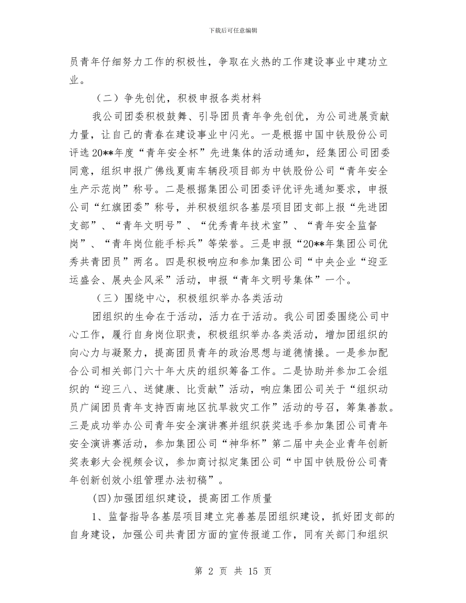 团委工作计划专题8篇与团支部作风建设工作计划汇编_第2页