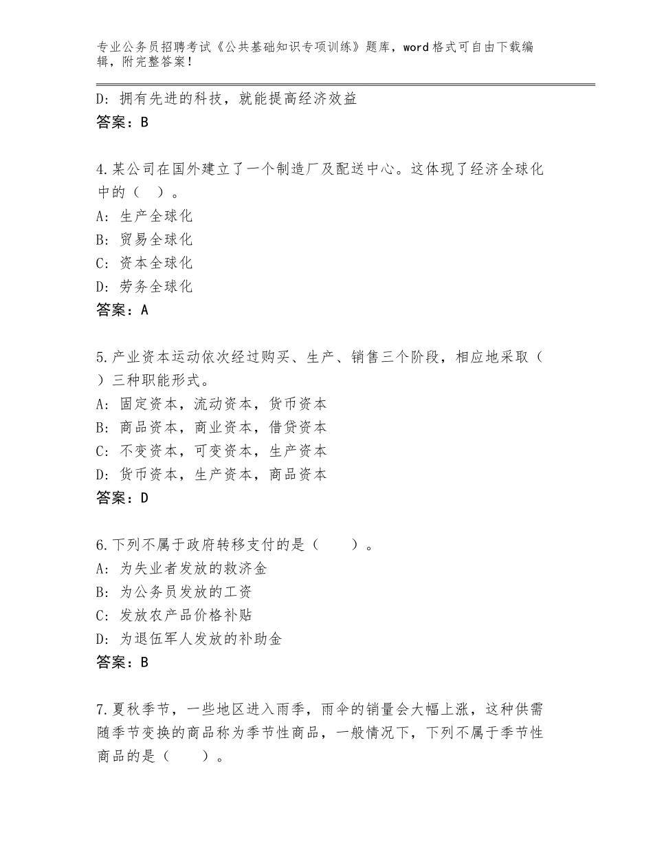 2024年甘肃省渭源县公务员招聘考试《公共基础知识专项训练》题库（夺分金卷）_第2页
