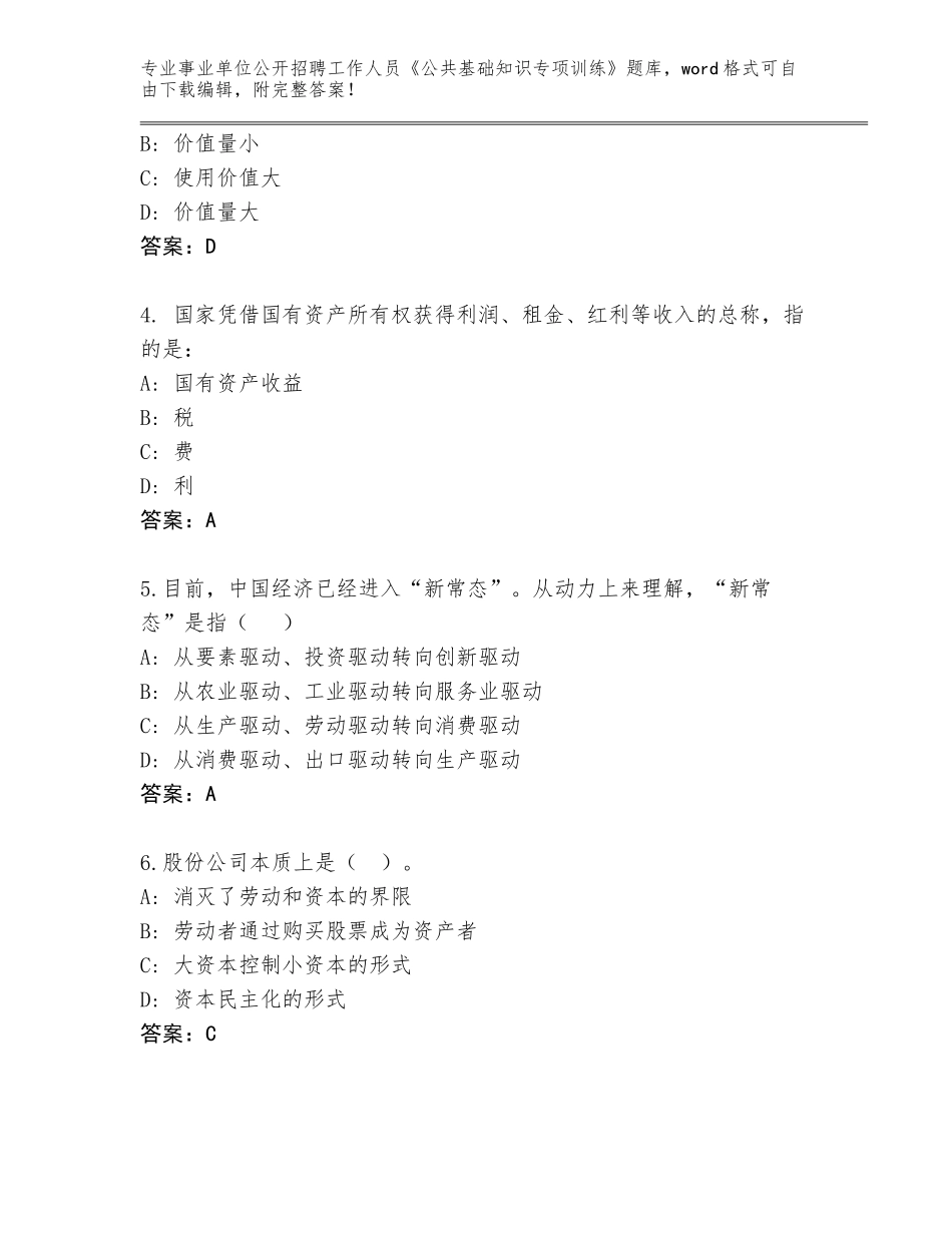 2024年广西壮族自治区岑溪市事业单位公开招聘工作人员《公共基础知识专项训练》大全及完整答案_第2页