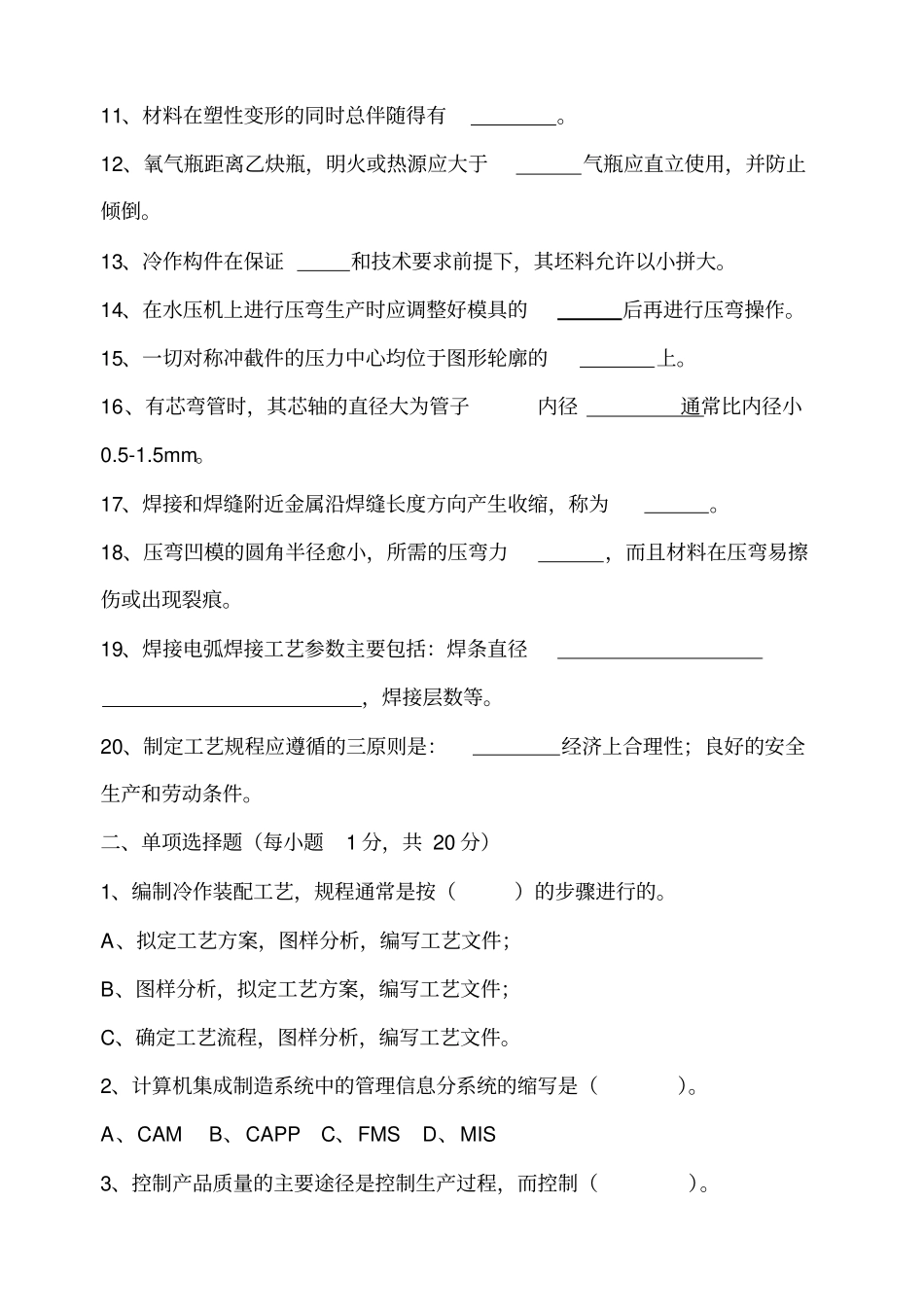 冷作钣金工技师二级理论试题_第2页