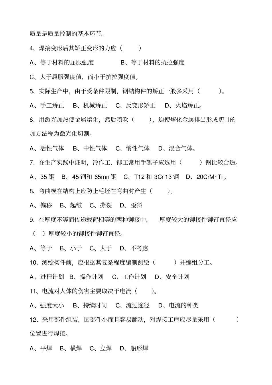 冷作钣金工技师二级理论试题_第3页