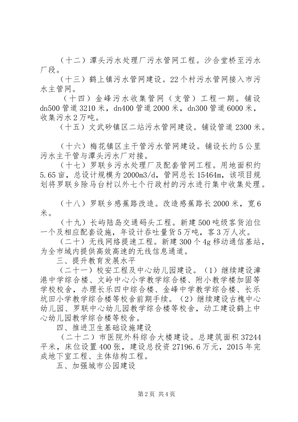 市委、市政府为民办实事工作计划_第2页