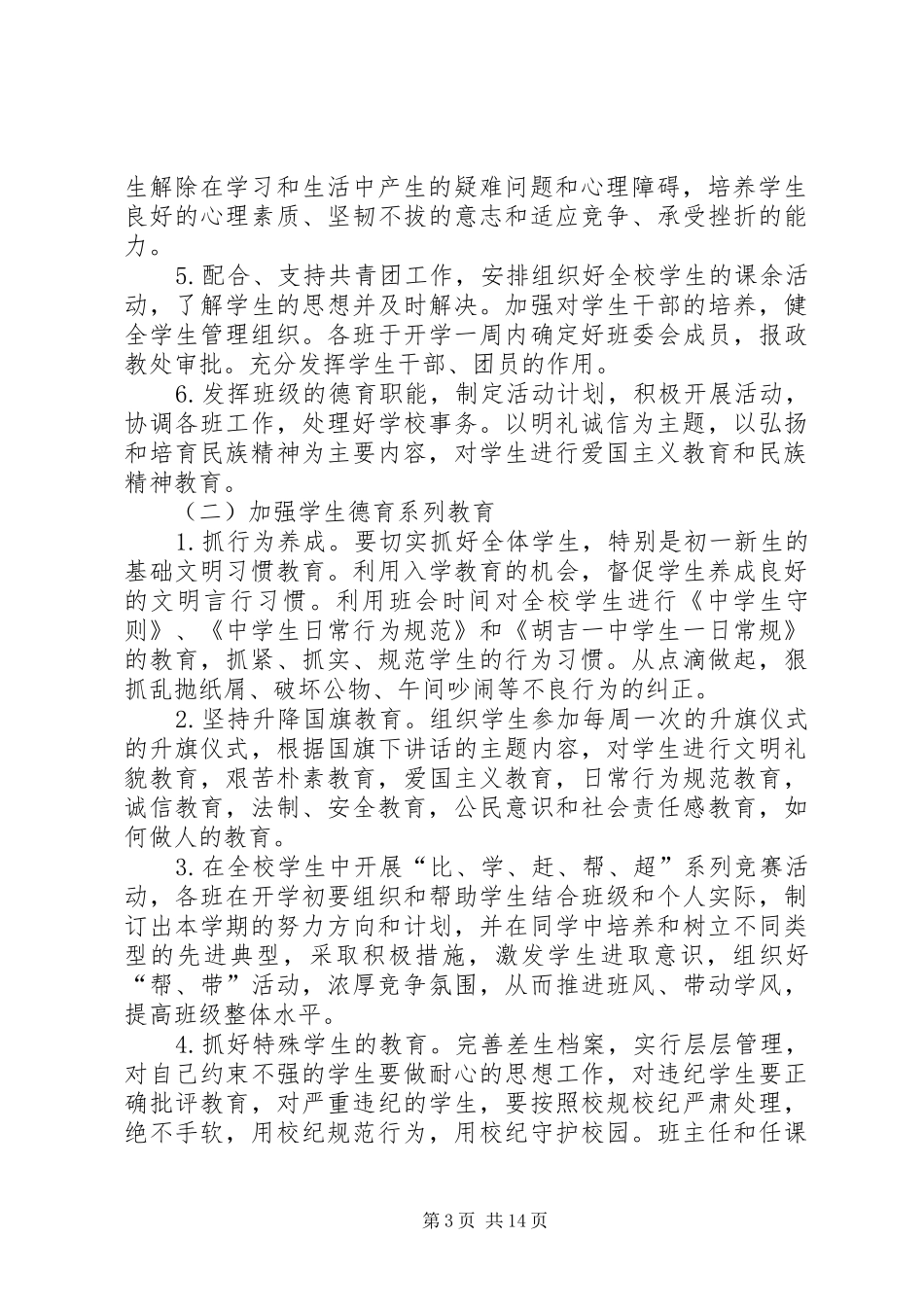 胡吉一中政教处工作计划_第3页