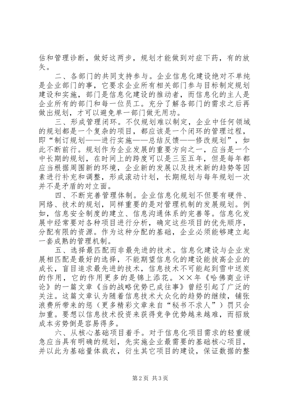 战略规划：信息化建设的致胜大法宝_第2页