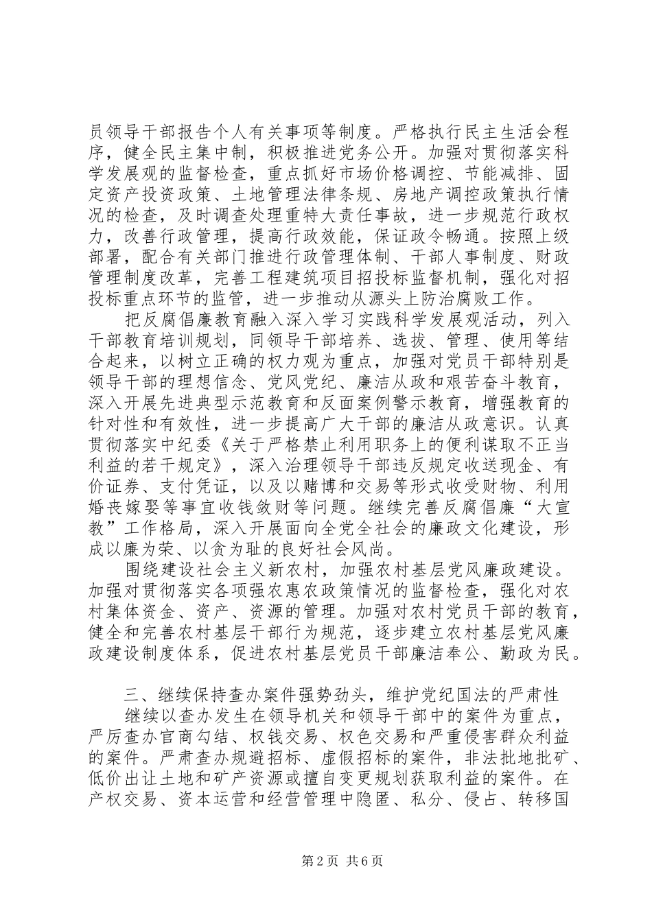 开发区监察工作计划_第2页