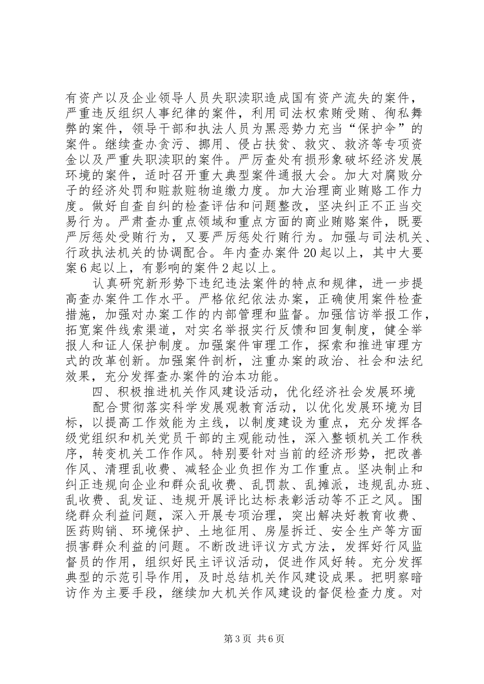 开发区监察工作计划_第3页