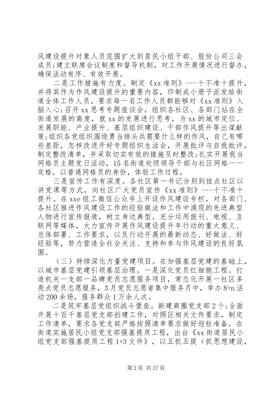 街道党工委半年总结及计划多篇_第2页