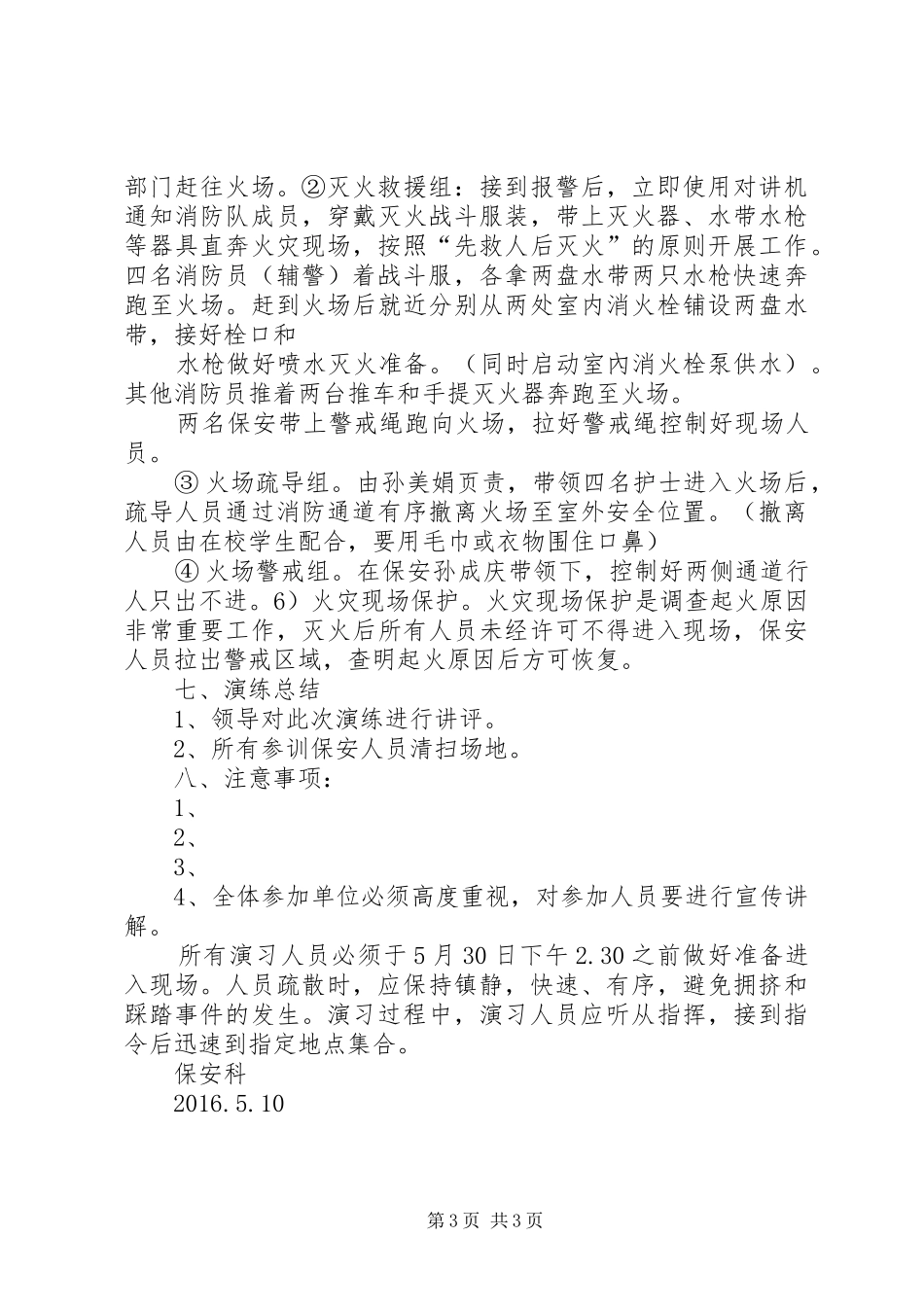 微型消防站灭火救援演练计划方案_第3页
