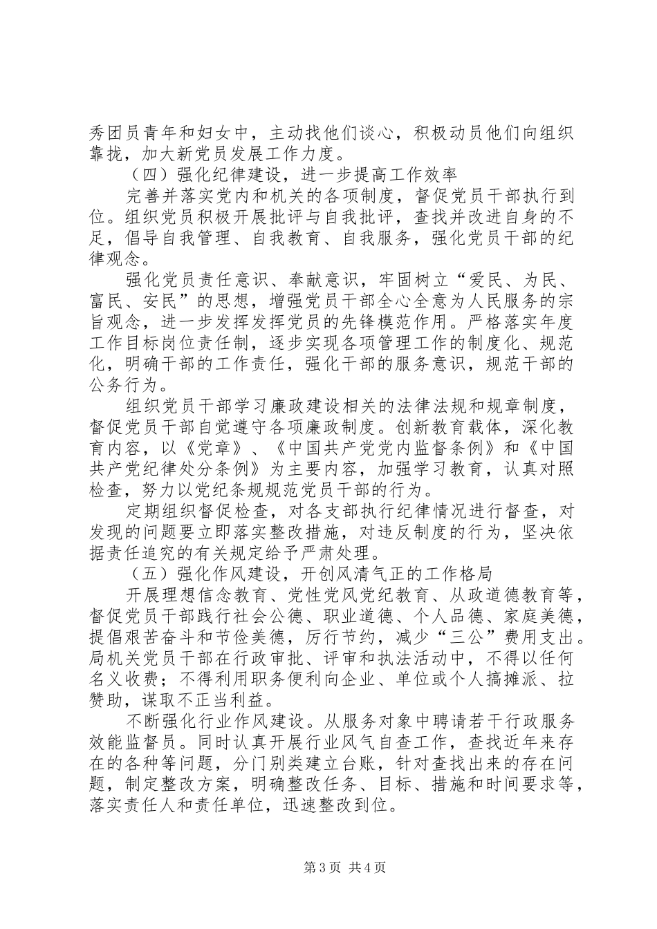 政法委年度党建工作计划及上年工作总结_第3页