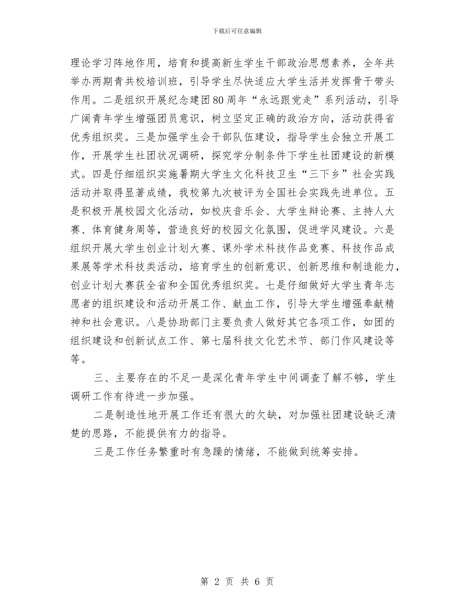 团委工作自我总结与团委干部作风建设年工作报告汇编_第2页