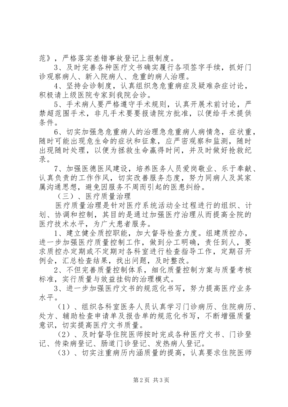 基层卫生院医务工作计划_第2页