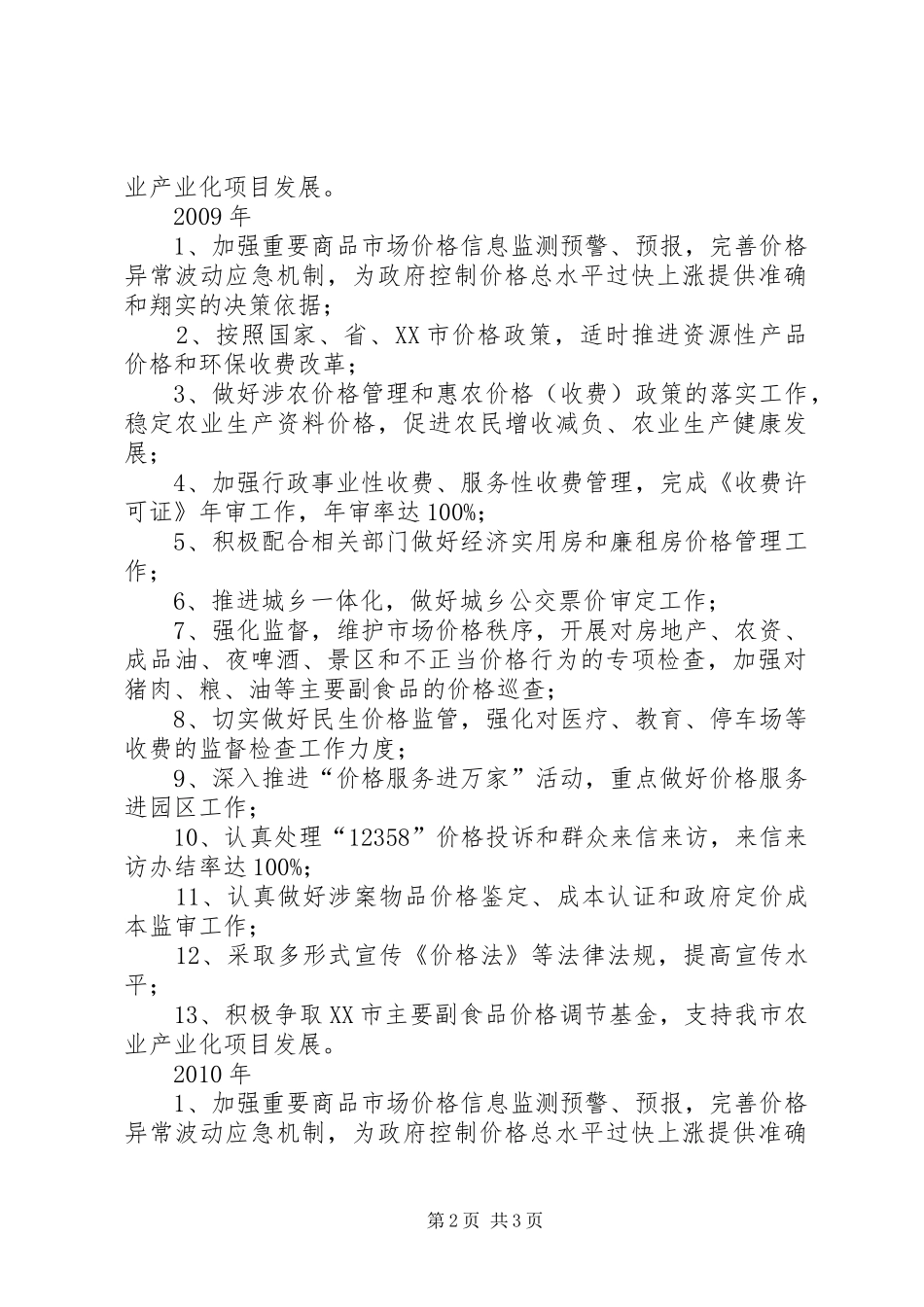 物价局工作计划二_1_第2页