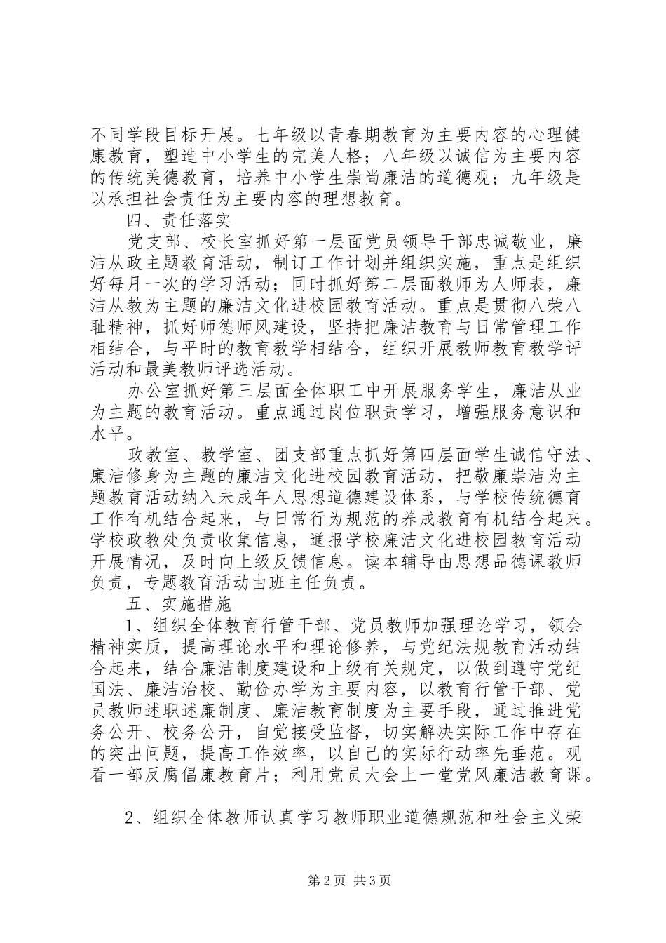 灶沈初中XX年廉洁文化建设实施计划_第2页