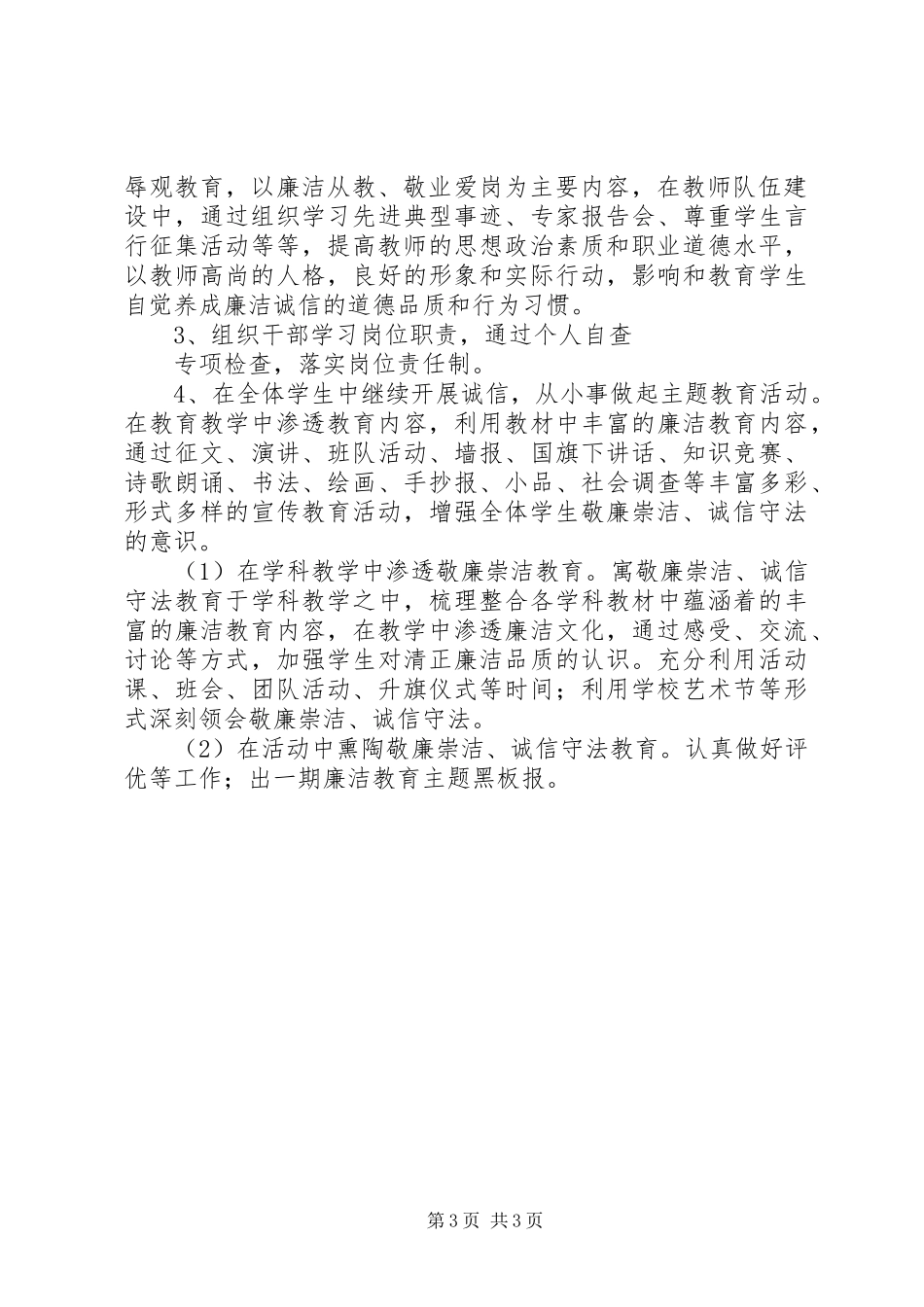 灶沈初中XX年廉洁文化建设实施计划_第3页