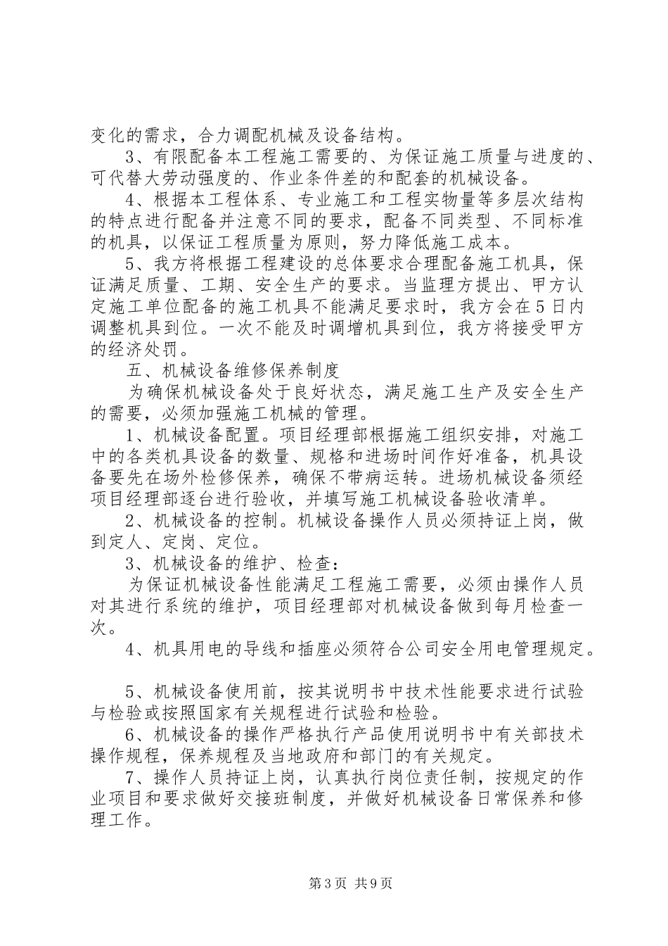 第五章资源计划保障组织措施_第3页