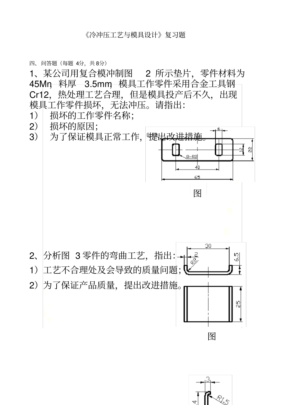 冷冲压工艺与模具设计_第2页