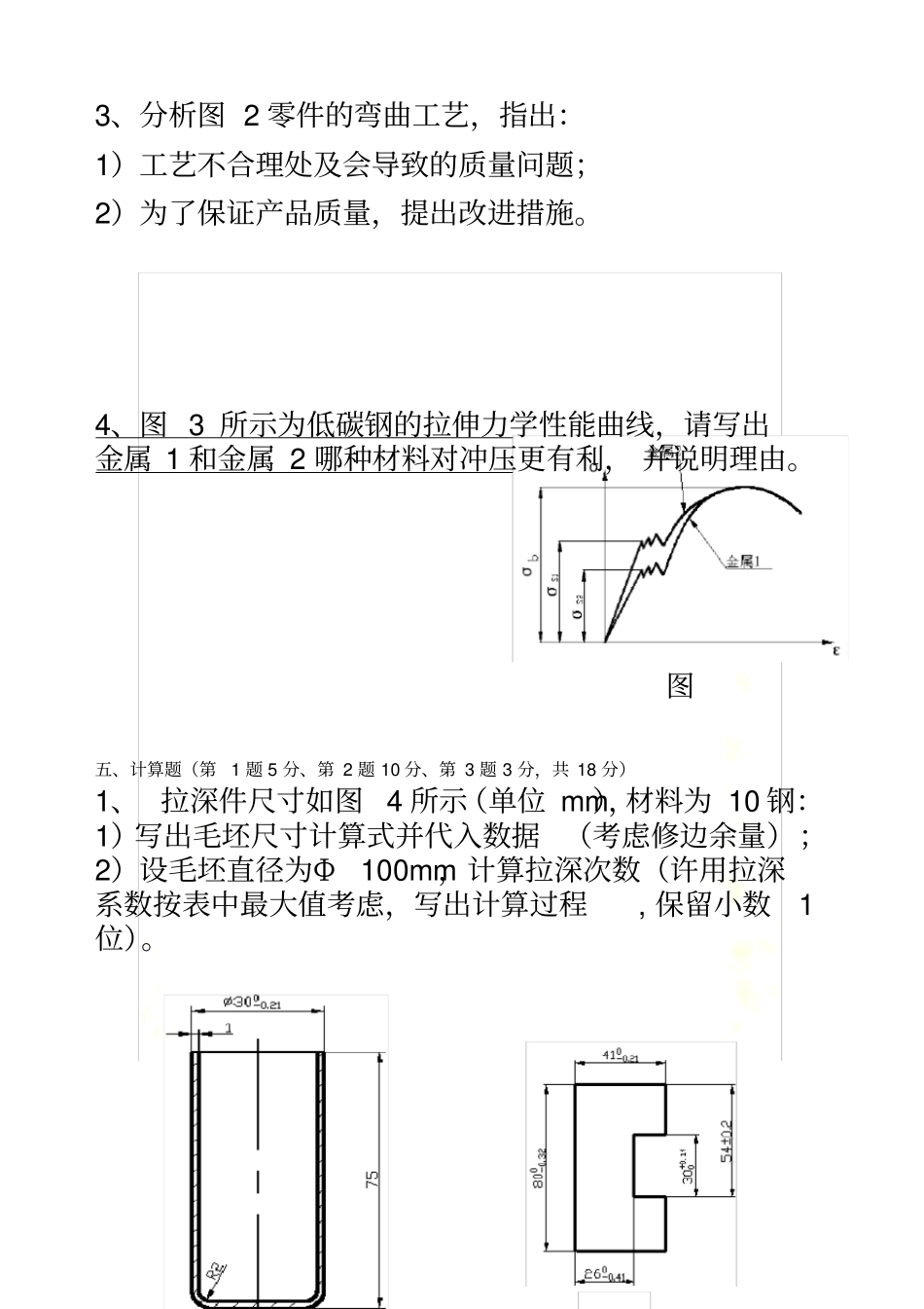 冷冲压工艺与模具设计_第3页
