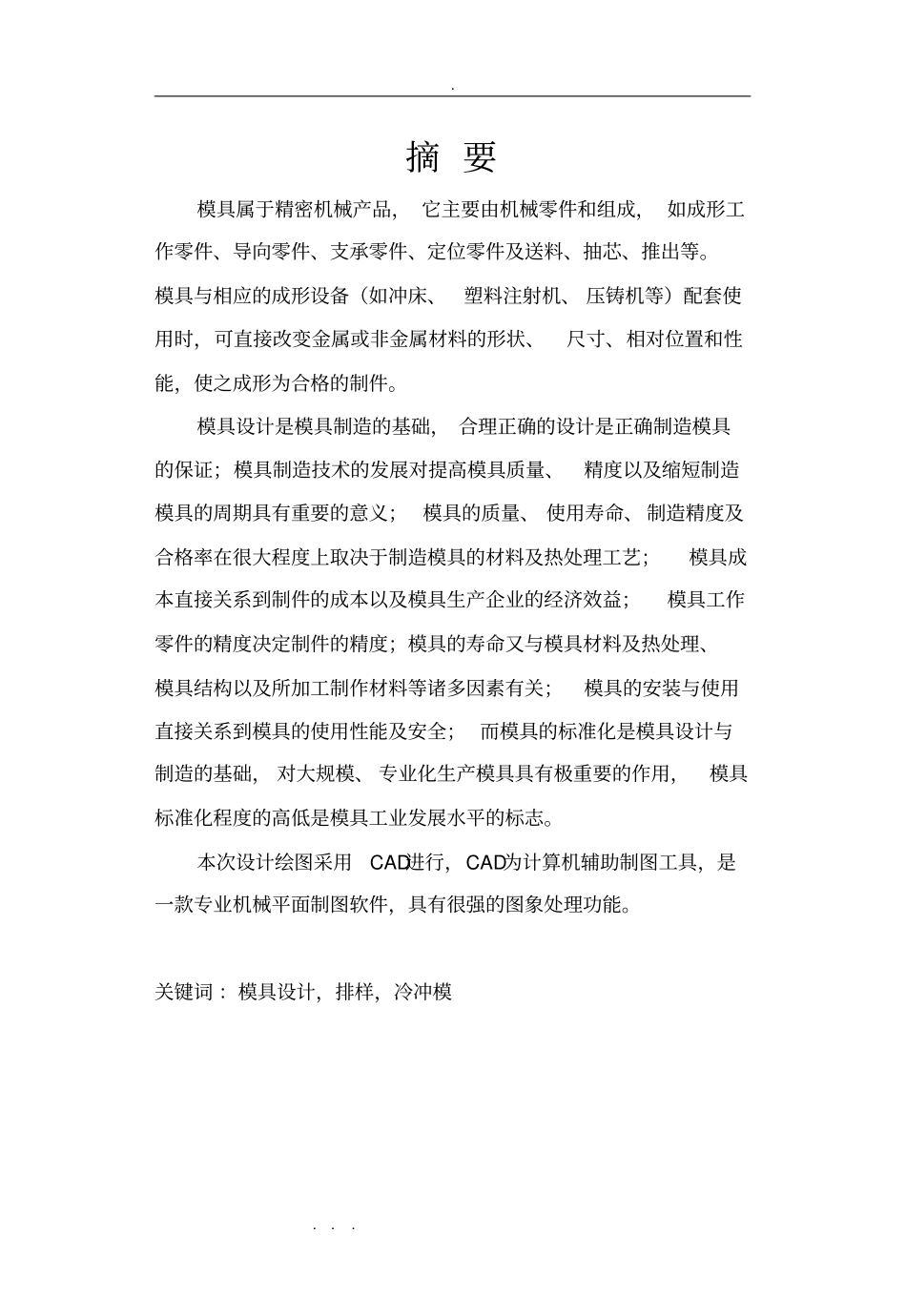 冷冲压模具毕业设计说明_第1页