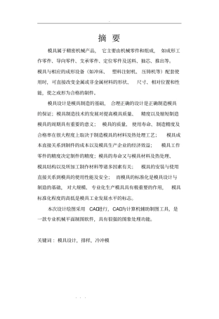 冷冲压模具毕业设计说明