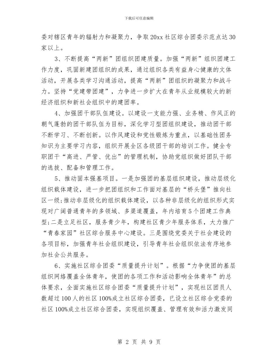 团委工作计划表2024与团委工作计划汇编_第2页