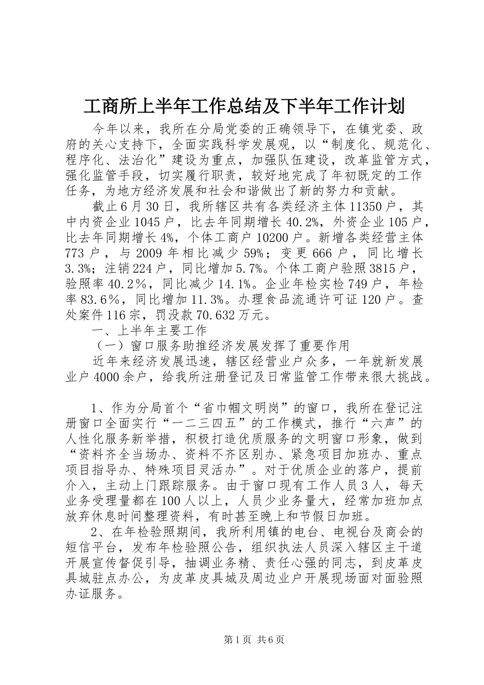 工商所上半年工作总结及下半年工作计划_第1页