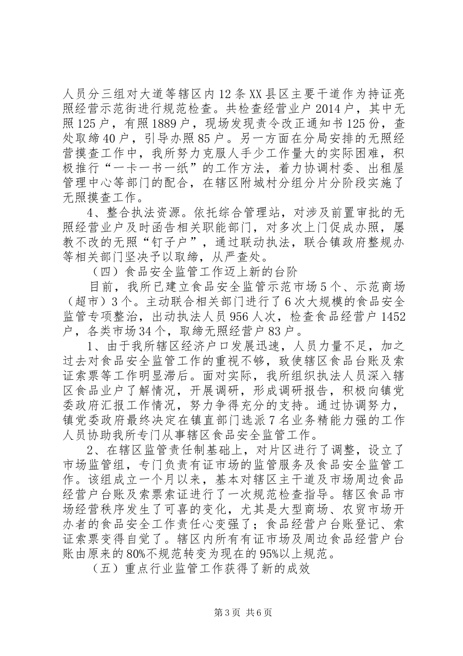 工商所上半年工作总结及下半年工作计划_第3页