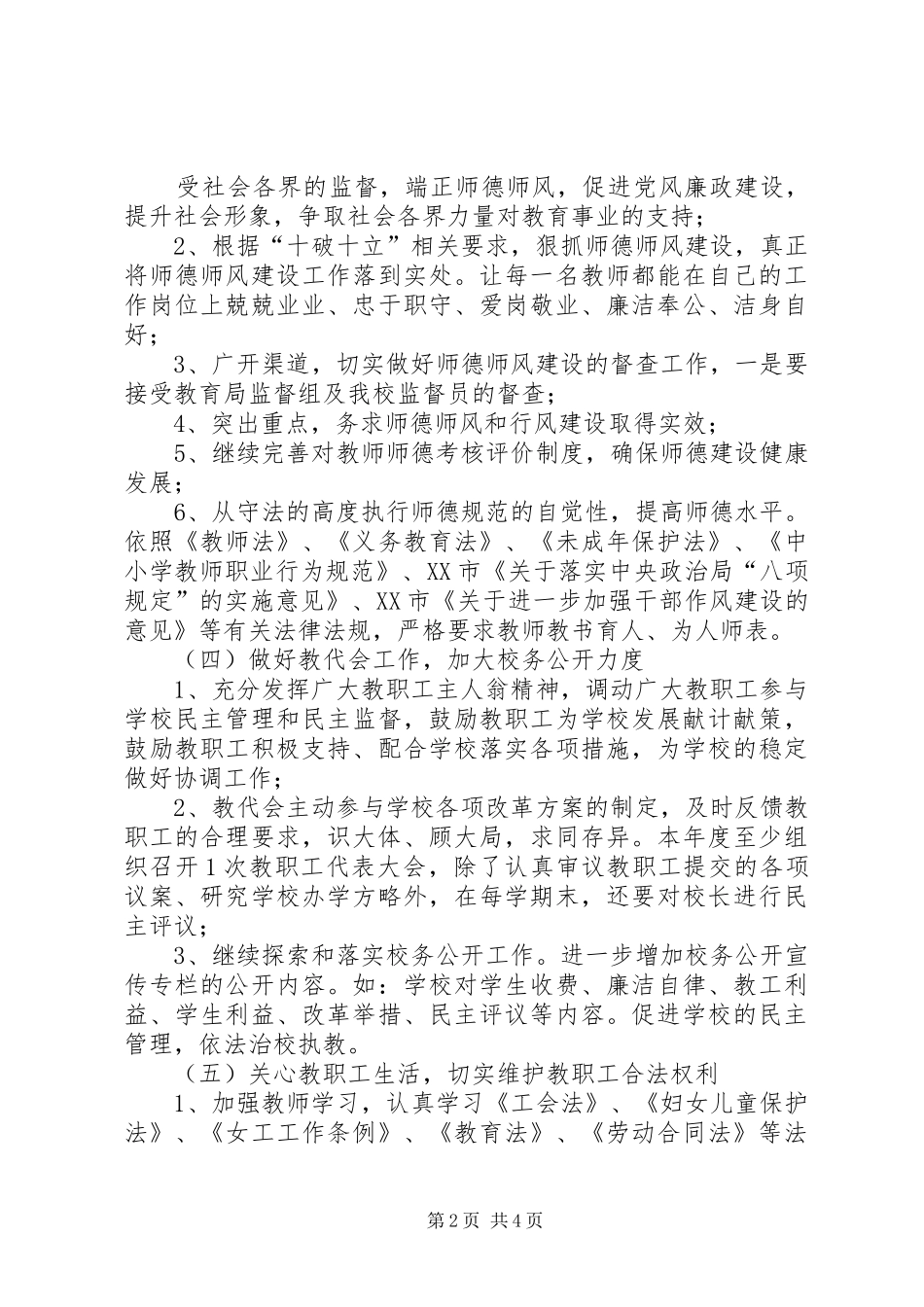 工会工作计划参考范文_第2页