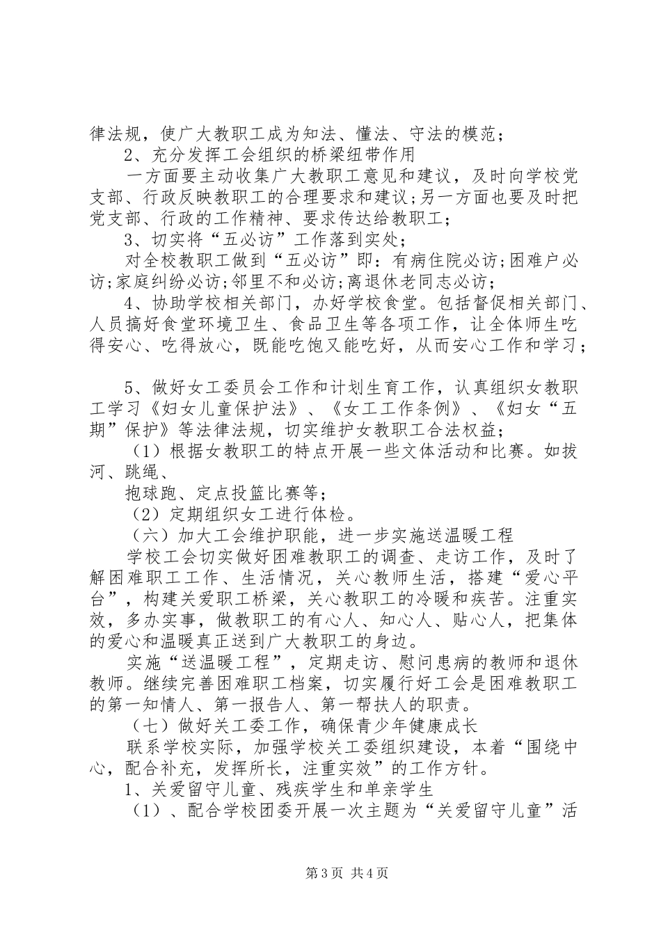 工会工作计划参考范文_第3页