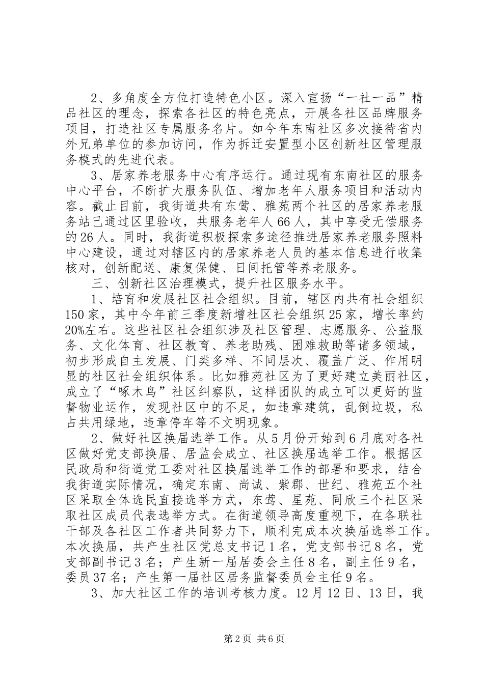 街道社区管理年度工作总结及来年工作计划_第2页