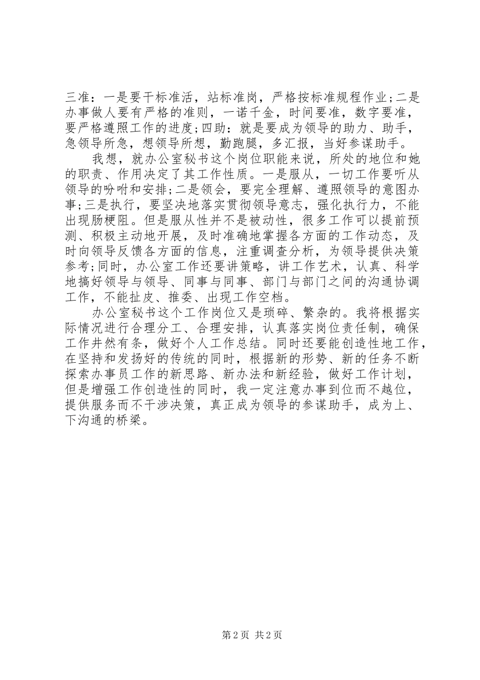 秘书会工作计划XX年度范文_第2页