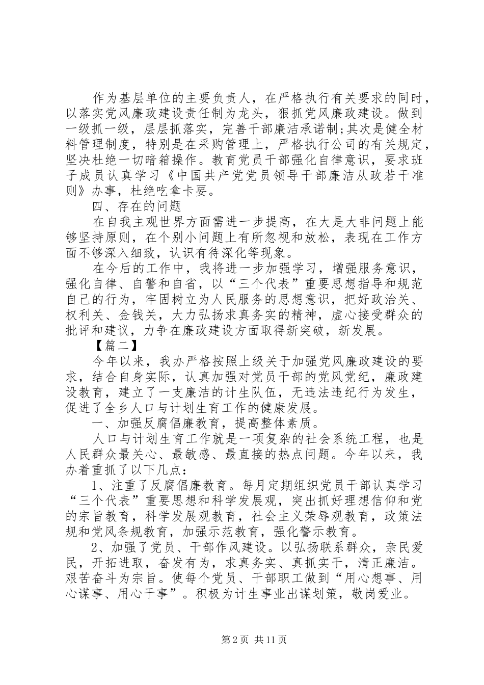 教育党风廉政建设工作计划_第2页