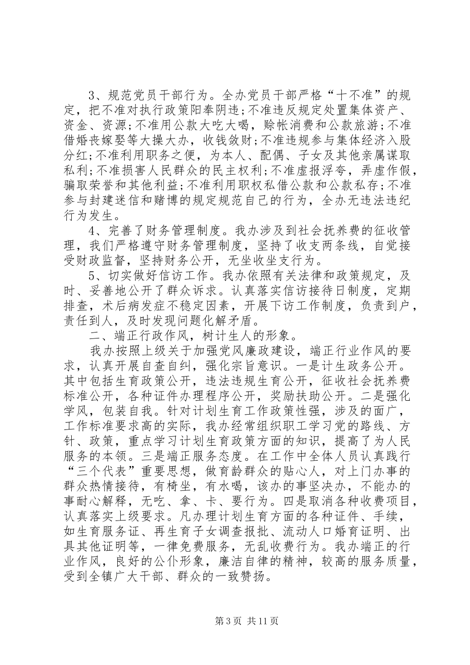 教育党风廉政建设工作计划_第3页
